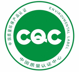 CQC認(rèn)證標(biāo)志