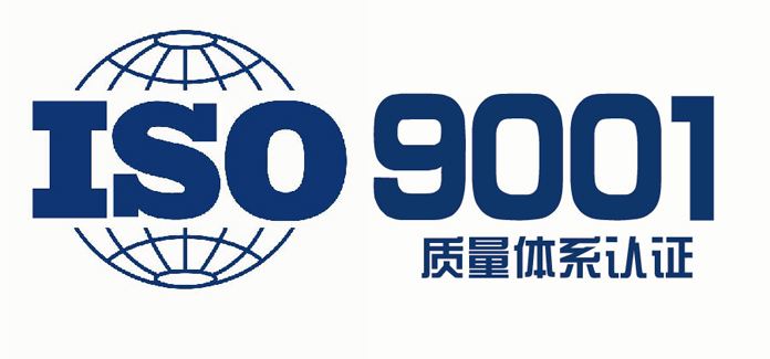 ISO9001認(rèn)證.jpg
