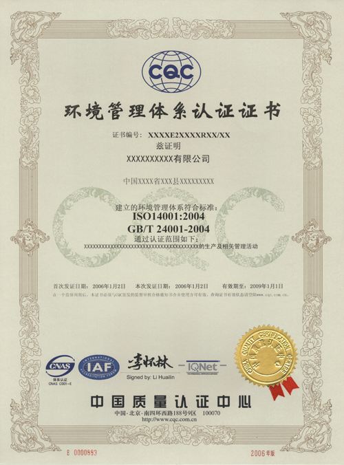 ISO14001 環(huán)境管理體系認(rèn)證.jpg