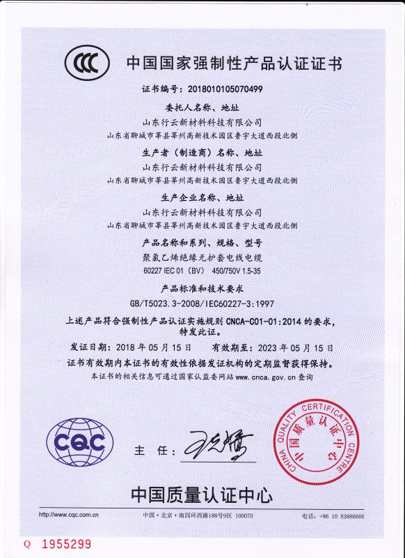 聚氯乙烯絕緣氯乙烯無(wú)護(hù)套電線電纜3C認(rèn)證證書(shū)