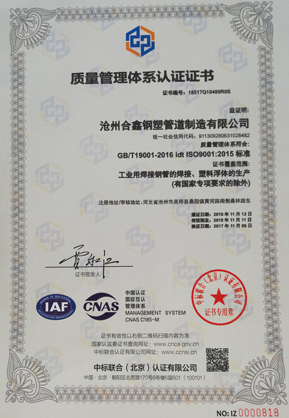 聚乙烯浮體廠家ISO9001-2016認(rèn)證.jpg