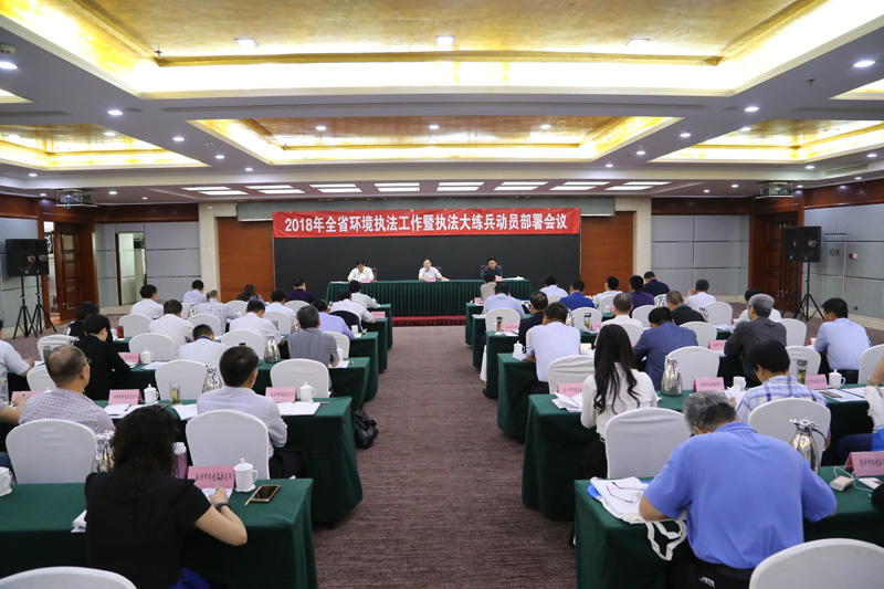 山東環(huán)保局環(huán)境治理會議.jpg