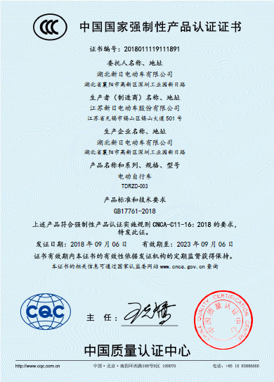 電動自行車3C認(rèn)證.png