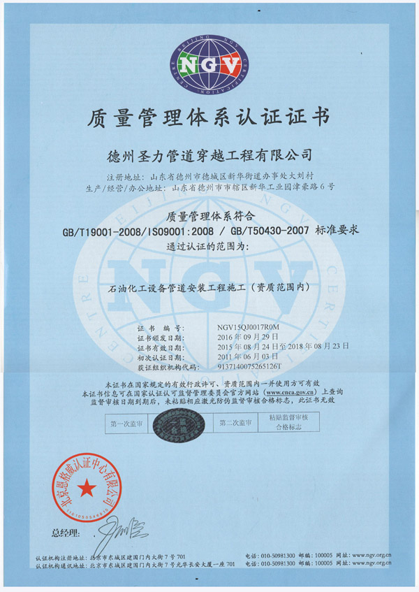 石油化工設(shè)備管道安裝工程施工ISO9001:2008質(zhì)量管理體系認證證書