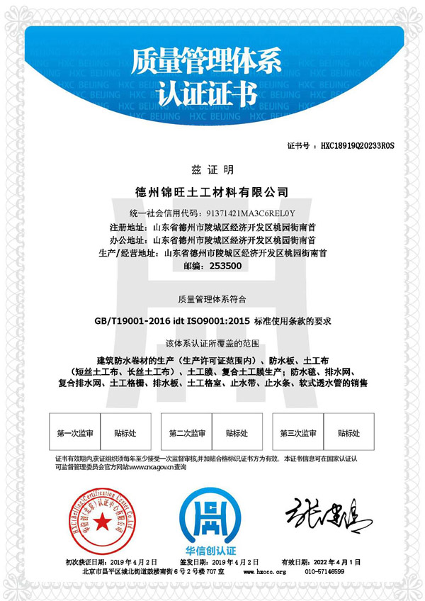 德州金旺土工材料有限公司質(zhì)量管理體系認(rèn)證證書