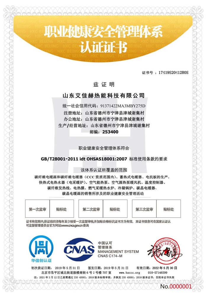 快熱式電熱水器職業(yè)健康安全管理體系認(rèn)證證書.jpg