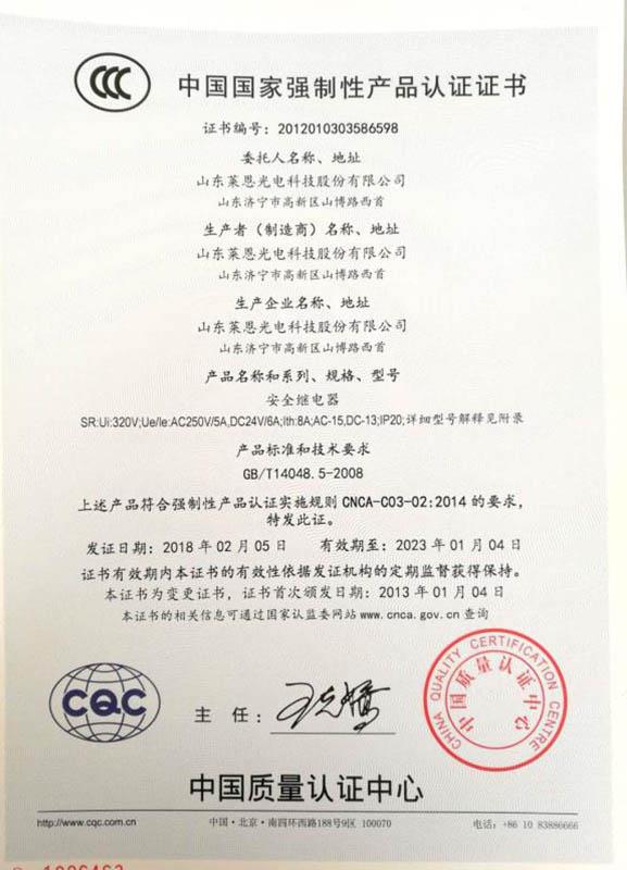 光電公司3C認(rèn)證證書.jpg