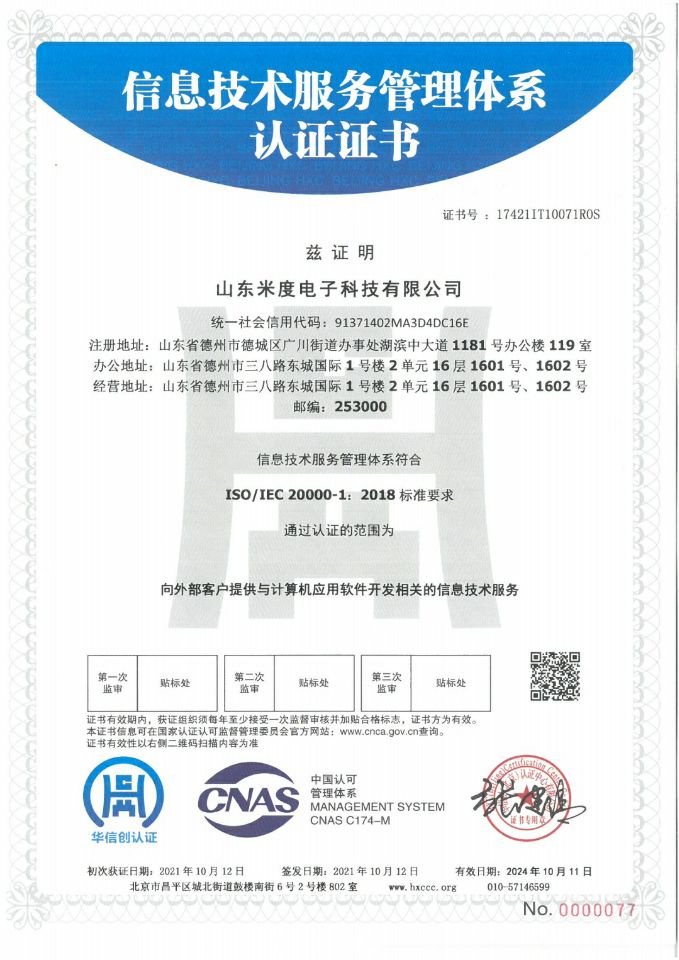 信息技術(shù)服務管理體系認證證書.jpg